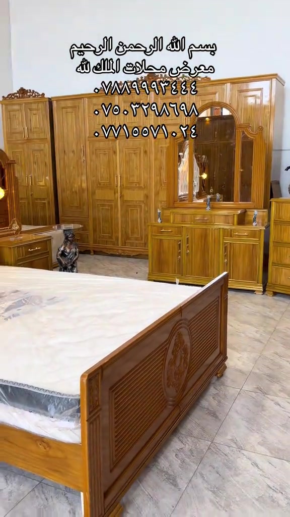#معرض ‏محلات ‏الملك لله #عودة لجميع الكل محافظات العراق عام بغداد موصل نجف كربلاء مال الناصرية الكوت دهوك أربيل سليمانية عمارة باب بصره توصيل محافظات العراق عمته من معرض محلات الملك لله الأثاث المستعمل وجديد بيع وشراء  نظام القسط البطاقة الرافدين مدة 10 شهور أو 12 المقدمة أو بدون مقدمة أرقام التلفون واتساب يفتح المعرض من 9:00 صباحا إلى التاسعة  مساء ***********/***********/*********** 
