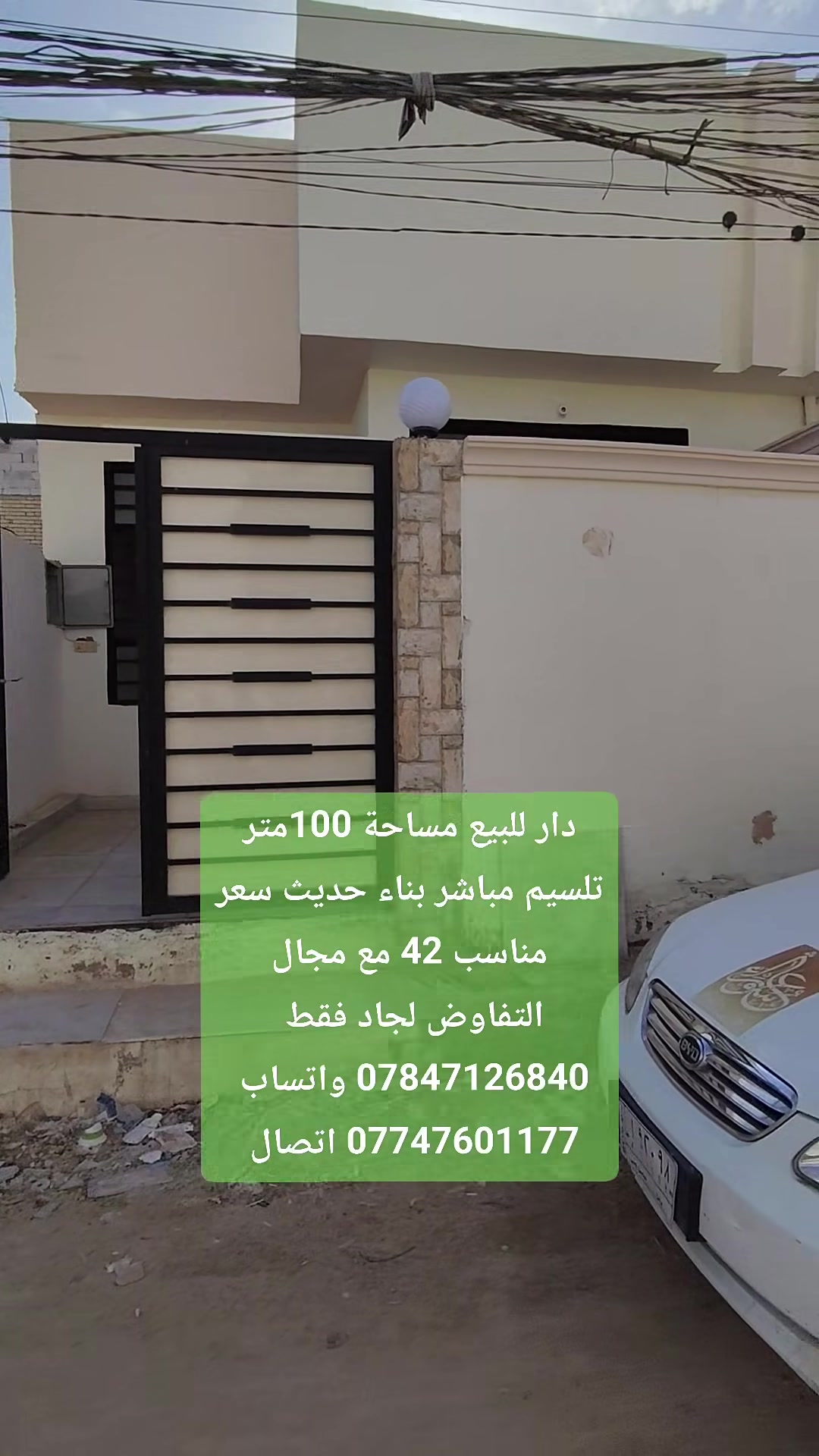 سلام عليكم ♦#مكتب_عقارات_الهمام_2♦ عرض مميز

♦#كل_شيء_بالتخمين__الا_العقار_بالتثمين♦ 

💵💵#السعر_المطلوب_42مليون مع مجال التفاوض لجاد 

 دار للبيع مساحة 100م  طابو زراعي  سند 25 

اساس وسقف كونكريت بناء طابوق جمهوري  خريطة هندسية موقع مميز منطقة هادئة جداً  البناء كما موضح بالفيديو خريطة مودرن بناء حديث أيضاً مربع مميز 

  يحتوي 1غرفة  مطبخ  استقبال صاله صحيات داخل وخارج مناور أيضاً تسليم مباشر موقع مميز خريطة مميزة مودرن 

🌐#الموقع_محافظة_النجف_كوفة_شارع المطار القديم مقابل جامع القبة الذهبية 

مراجعة ♦🔰#مكتب_عقارات_الهمام_2🔰♦ كوفة شارع المطار السايدين مقابل مجمع جوهرة العرب لتواصل والاتصال 
*********** واتساب 
*********** اتصال فقط      او مراسلة الخاص

