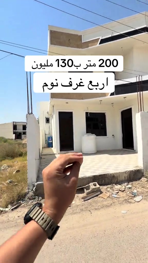 تستلم البيت كامل جاهز ب130 مليون  ***********/*********** #زنبرانية #عقارات #الدورة #الدورة_بغداد #بغداد 
