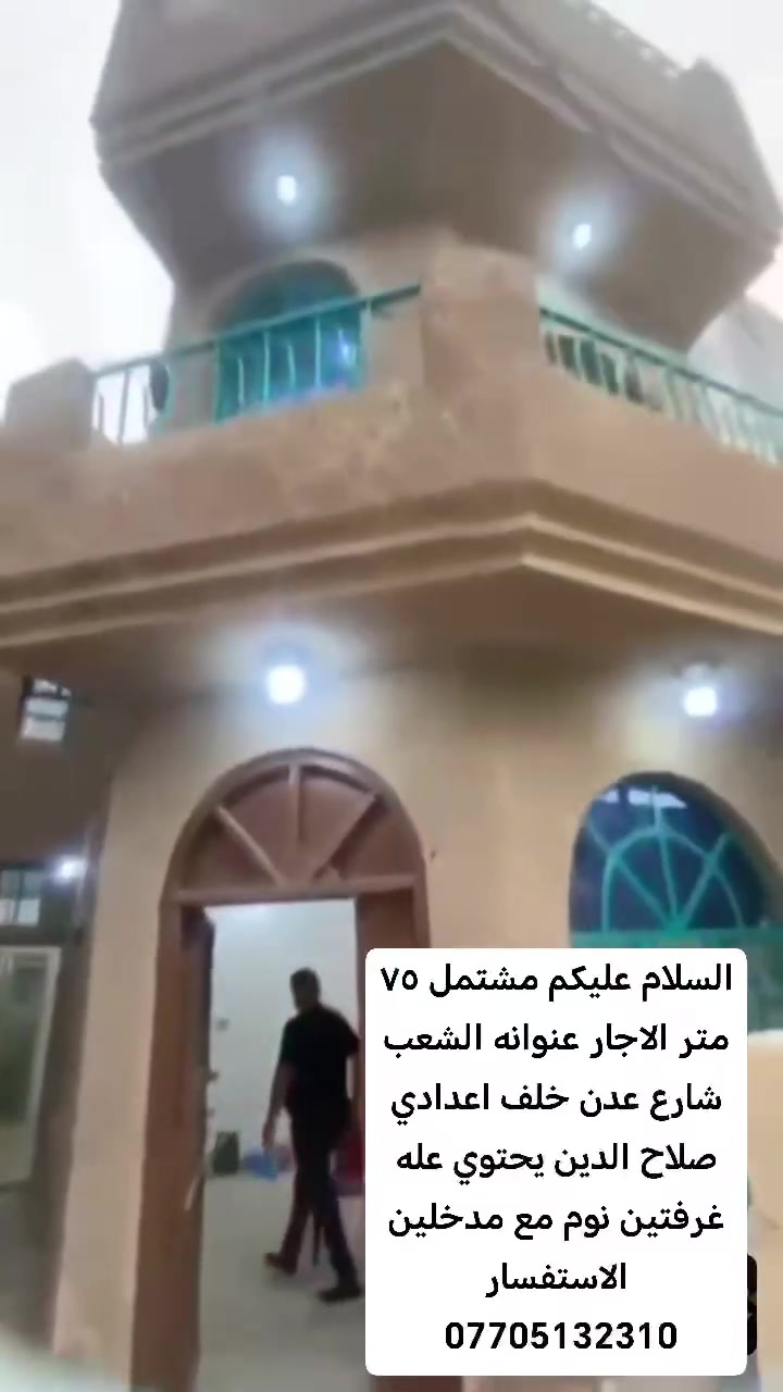 الشعب شارع عدن • ٧٥م • غرفتين