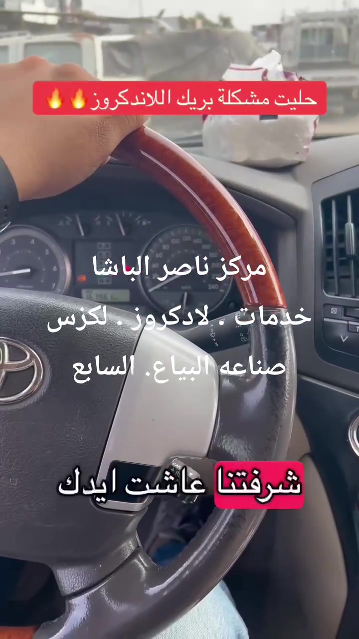 تصليح ABS • بريك لاندكروز • صناعه البياع
