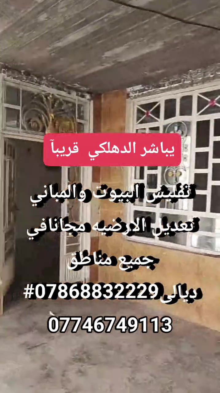 ديالى • خدمات بناء • بدون تفاصيل