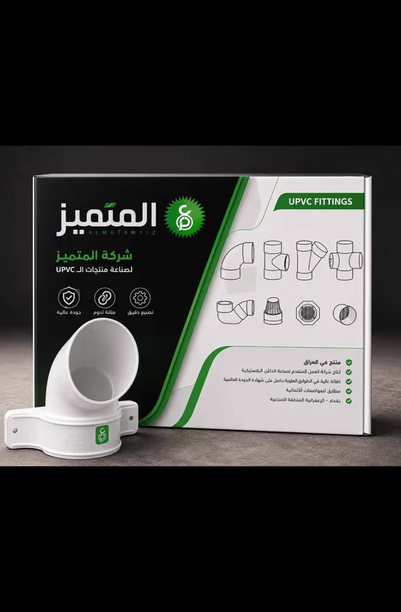 منتجات العمل المتميز متوفر بقياس 2-3-4-انج  متوفره لدى الوكيل الحصري في محافظه بغداد الشعب وسبع قصور مجمع الكعبي 
 ***********

