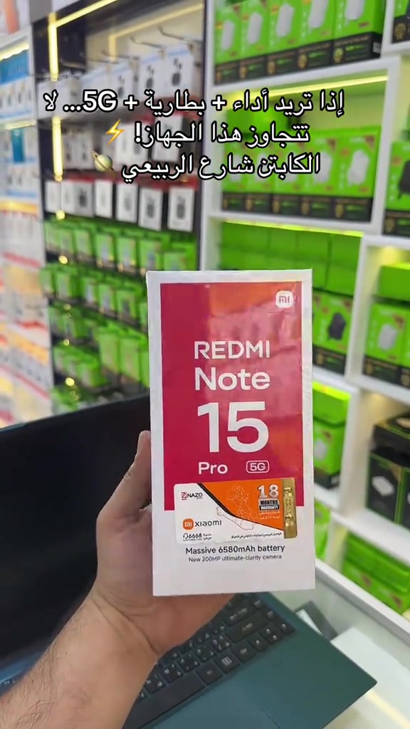 الكابتن شارع الربيعي  🔥 - [ ]  جميع الوكالات متوفره لدينا  - [ ] متوفر جمله السعر خاص  - [ ] ضمان سنه حقيقي ✅ - [ ] لدينا تحديث اسعار يومياً  - [ ] للحجز والاستفسار ⭕️ مراسله الصفحه  - [ ] مبيعات مفرد *********** - [ ] مبيعات مفرد *********** - [ ] مبيعات جمله *********** - [ ] يتوفر خدمة توصيل لجميع محافظات العراق ☑️🚚 - [ ] ‏‎العنوان: بغداد زيونه شارع الربيعي بنايه الكابتن  - [ ] ‏‎اوقات الدوام من الساعه 9 صباحاً الى 6 مساءً  - [ ]  #علي_الكابتن_شارع_الربيعي #redmi #redmi_note15pro5g   #الكابتن_شارع_الربيعي #الكابتن_للموبايل 

نص مكتوب في الصور:
- إذا تريد أداء + بطارية + 5G... لا تتجاوز هذا الجهاز! ⚡🪐 الكابتن شارع الربيعي