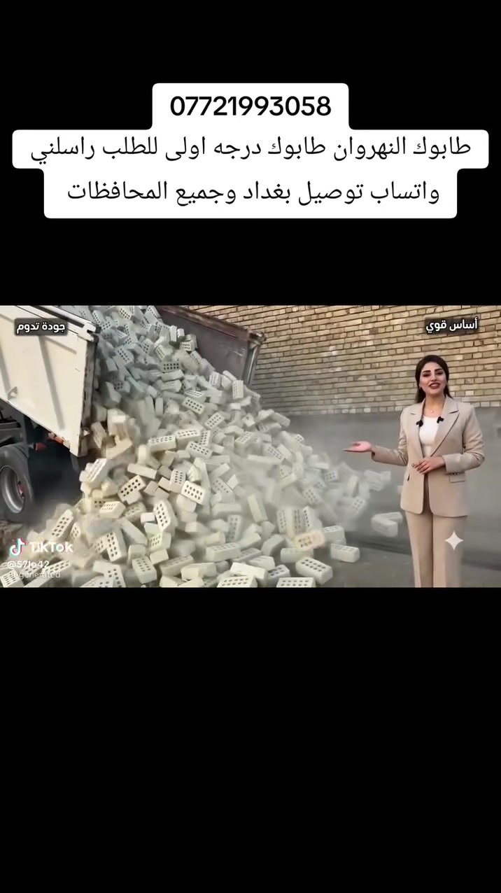 بغداد • خدمات بناء • مقاول
