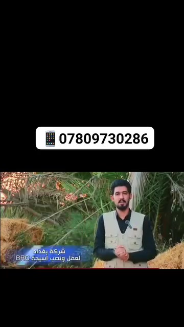 اسياج بي ار سي • اراضي زراعية • تخفيض