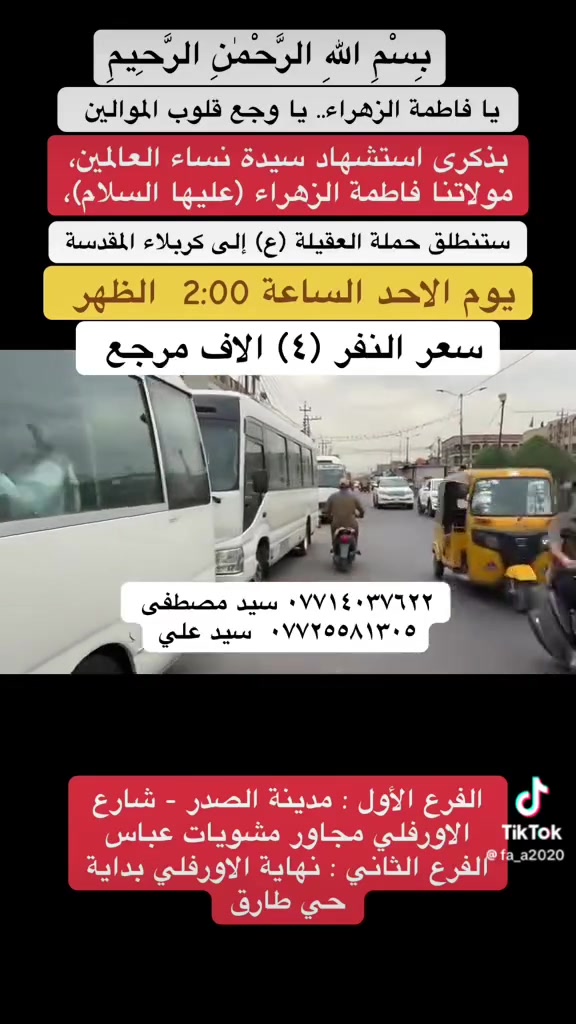 مدينة الصدر • سفر • لا تفاصيل