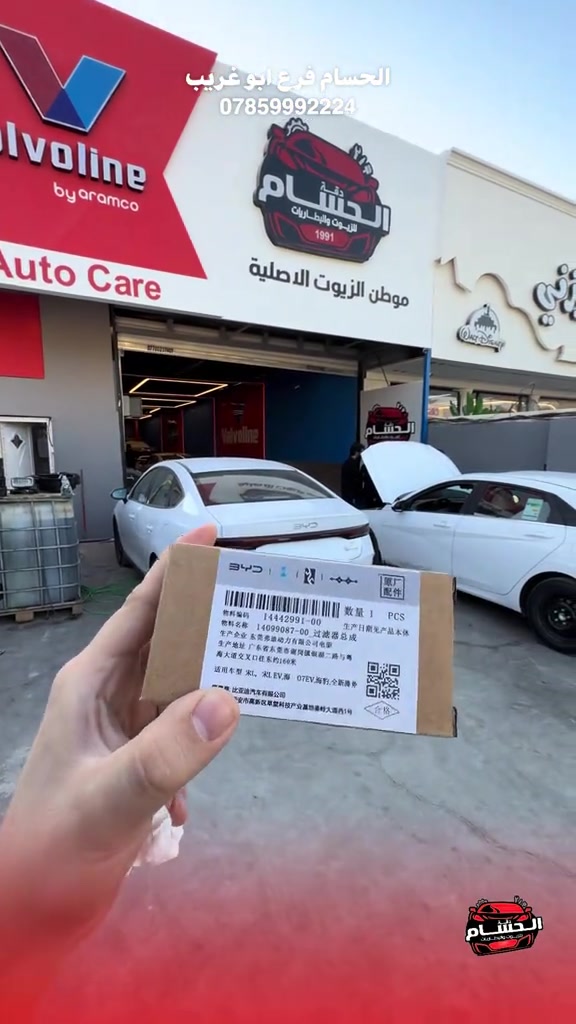 هيدروليك الكير لسيارات بي واي دي متوفر في فرع ابو غريب وكل افرع الحسام ***********
