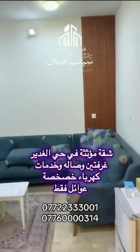 حي الغدير • غرفتين • لا تفاصيل