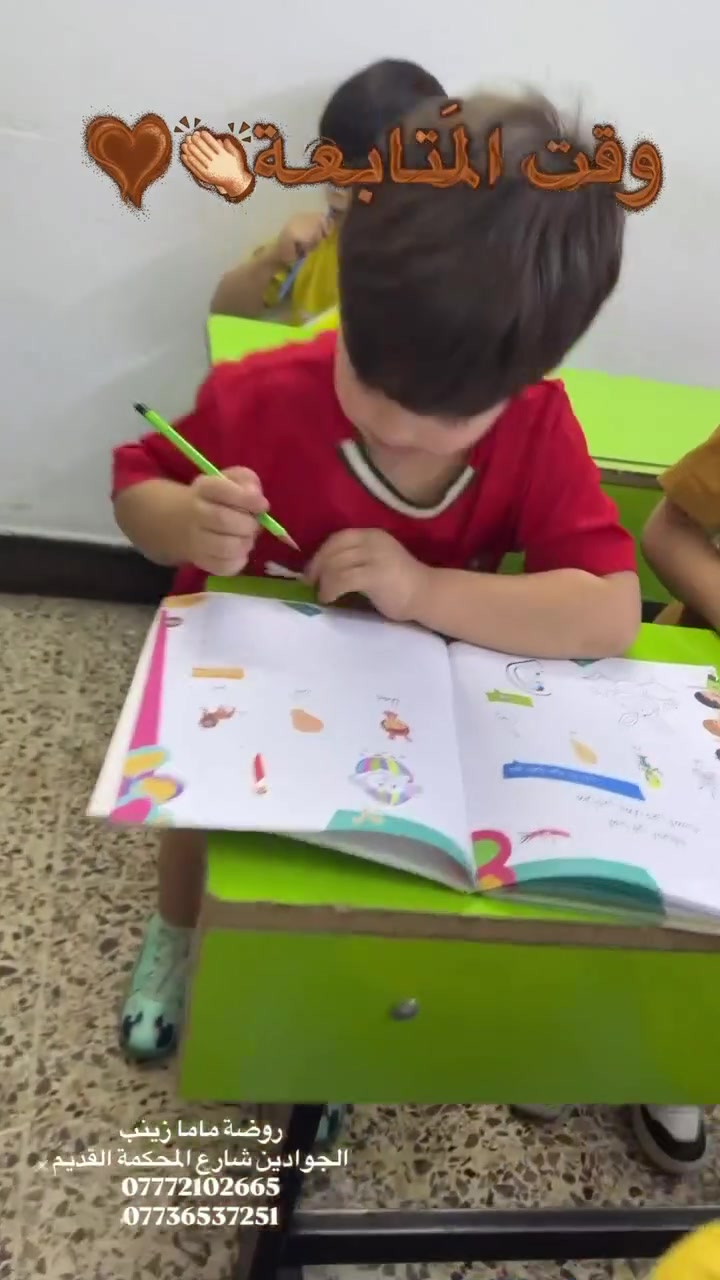 📚💛 وقت المتابعة في روضة ماما زينب
نتابع كل طفل خطوة بخطوة، ونهتم بتطوره وتقدّمه 🌟
✨ لأن كل طفل يستحق رعاية واهتمامًا خاصًا.

📣 سجّلوا أطفالكم الآن وكونوا جزءًا من عائلة ماما زينب!
