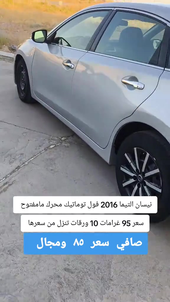 #***********  #العراق #عراق #بغداد  #البصرة 

نص مكتوب في الصور:
- نيسان التيما 2016 فول توماتيك محرك مامفتوح سعر 95 غرامات 10 ورقات تنزل من سعرها صافي سعر 85 ومجال