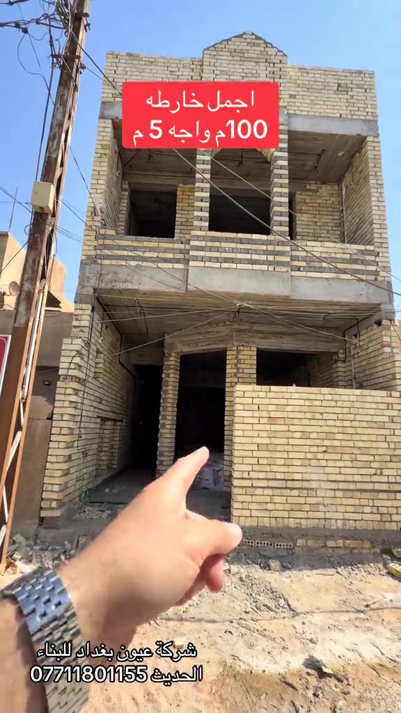 اجمل خارطه 100 م واجه 5 م في نزال 20 م  موقع الاعلام تنفيذ دار سكن طابقين  حسب العرض 400 الف تسليم مفتاح  عروض البناء  للهيكل والتسليم مفتاح الذرعه تكون للسقف فقط ويخرج المنور والكراج  والستائر والسياج ينفذ ولايحسب مجانا للاستفسار على العروض والتندر والمواصفات  🔴  بناء دار هيكل 185 الف تسليم مفتاح ⬅️ 375 الف ⬅️ 400 الف ⬅️  450 الف   ⬅️ 500 الف ⬅️ 600 الف  هيكل بنايه نظام دنك ⬅️ 250 الف  تسليم مفتاح بنايه نظام دنك ⬅️ 450 الف للاتصال واتساب *********** العنوان السيديه الاعلام شارع الضغط
