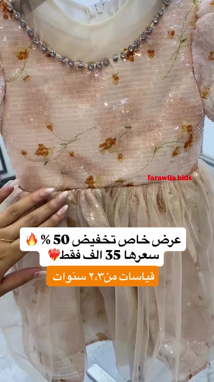زيونه شارع الربيعي • عرض ٥٠٪ • مقاس ٢-٣ سنوات
