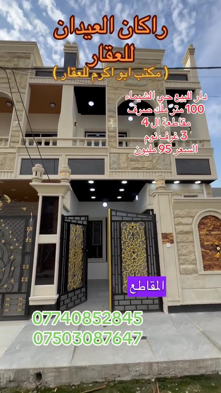 حي الشيماء • ١٠٠م • ٣ غرف نوم