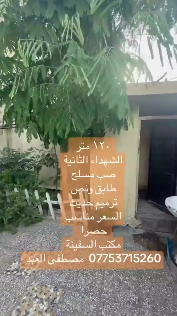 طابو صرف • ١٢٠م • شهداء العبيدي الثانية