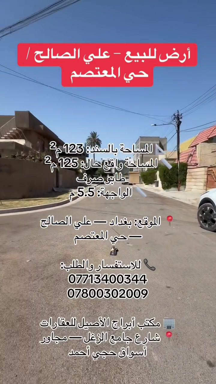 أرض • علي الصالح • ١٢٥م