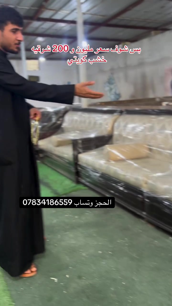 قبل كلشي شوف هاذ جمال شغله بسعر مليون و200 فقط حياكم الله في معرض عباس البدري ديوان  شرقيه كويتي نضافه 95 بل 100 قياس 14 متر  الحجز وتساب ***********

