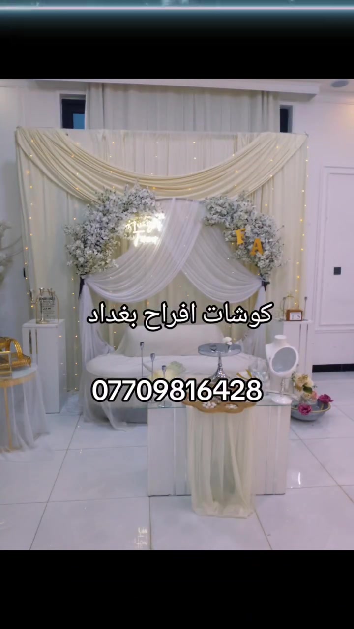 ايجار كوشات • بغداد • افراح