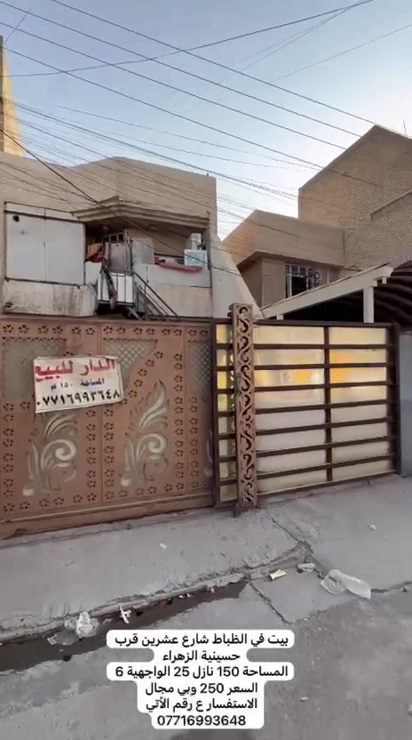 السلام عليكم دار للبيع في الضباط الثانية المساحة ١٥٠ متر السعر ٢٥٠ وبي مجال

