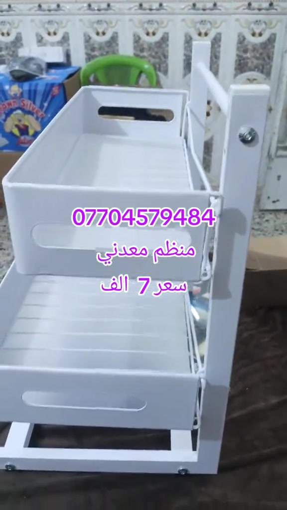 

نص مكتوب في الصور:
- *********** منظم معدني سعر 7 الف