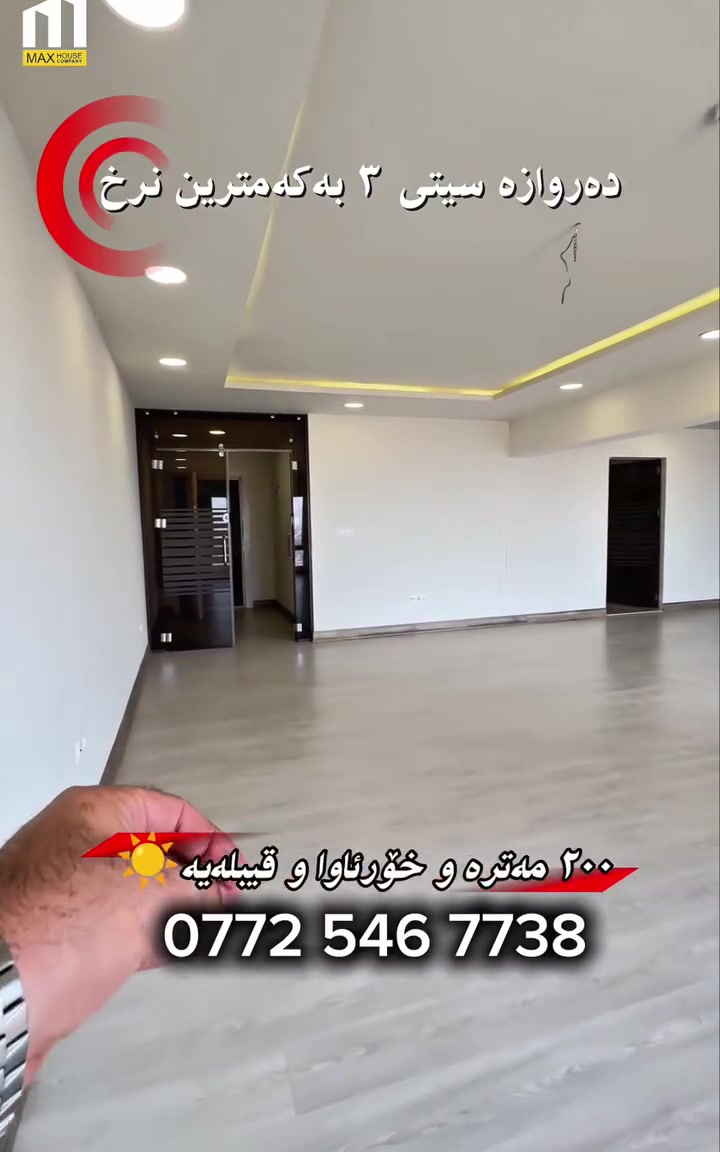 شقة للبيع • ٢٠٠م • دەروازە سیتی ٣