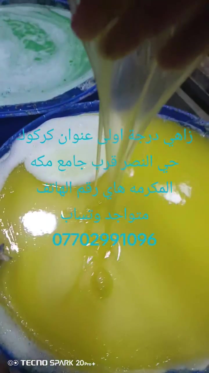 اسلام عليكم ورحمه الله وبركاته اخواني اخواتي عندي زاهي درجة اولى مآل فرش مآل مواعين مآل مطاعم مآل سيارات مآل ملابس شرط الفحص تفحص ياالله تاخض سعر القارورة 6000عنوان كركوك هاي رقم الهاتف متواجد وتساب أيضا عندي خدمة توصيل داخل كركوك خارج أيضا عندي جمله ***********
