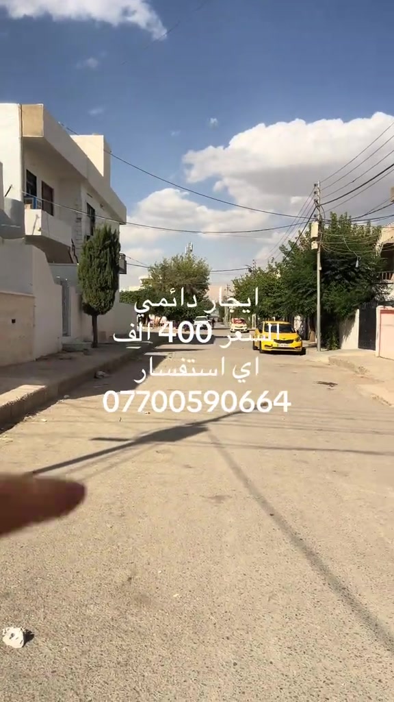 ايجار دائمي • للاستفسار