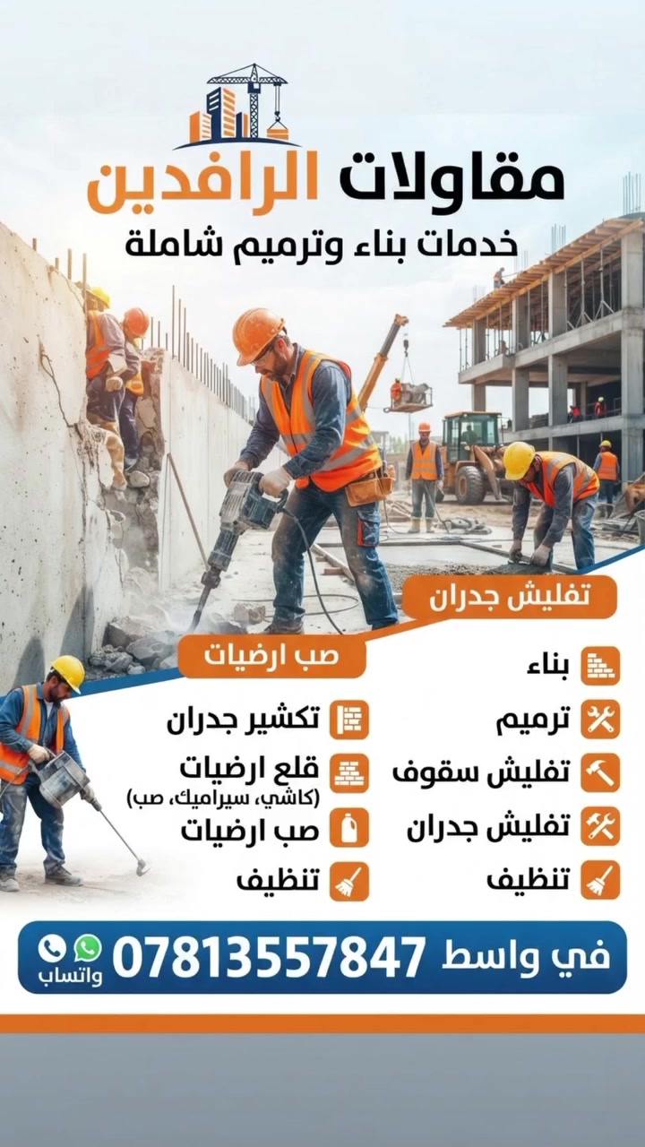 بناء بلوك • عمال مهرة • الكوت واسط