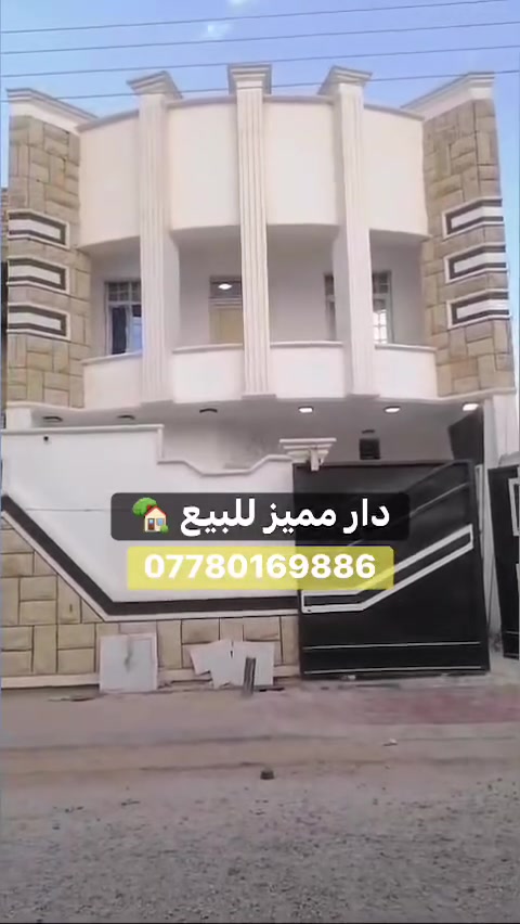 بيت مميز • للبيع