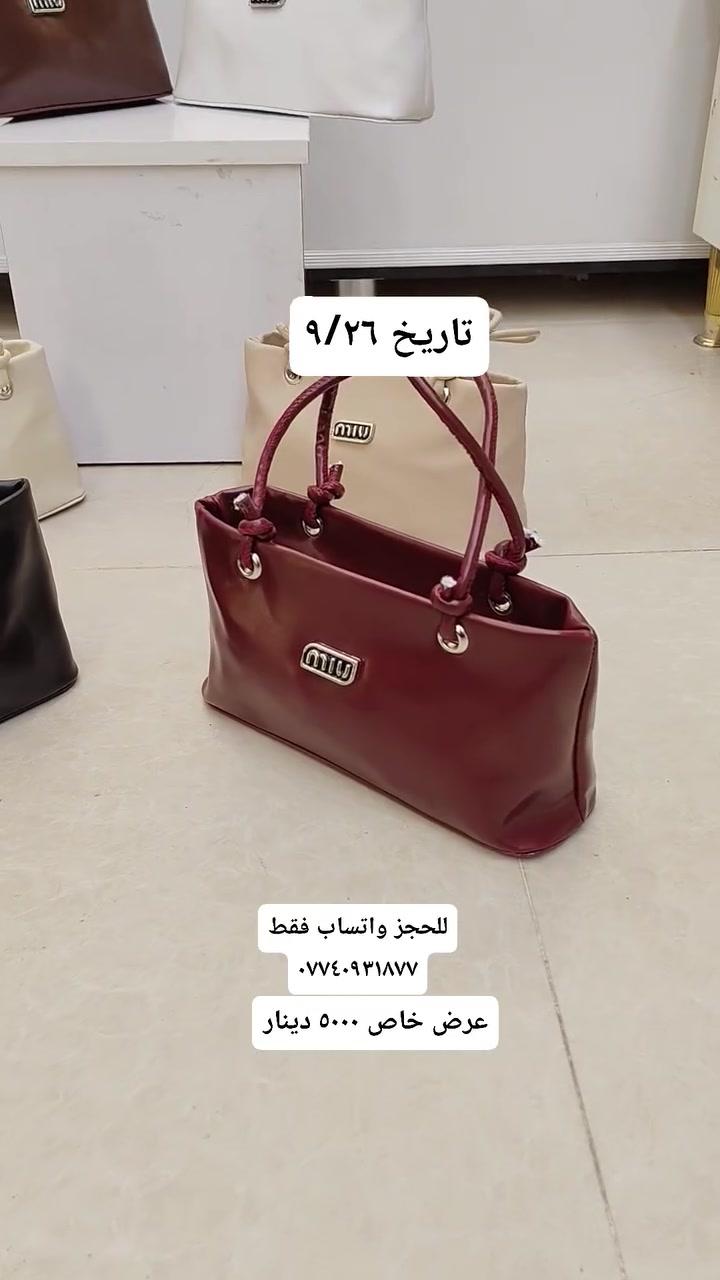 حقائب نسائية جمله ومفرد  وعروضات 
العنوان / موصل سوق موصل الجديده⏰ داخل السوق 😇
للحجز واتساب فقط ***********😎☎📞📠
#fy 
 #العراق #موصل #بغداد #اربيل ☎📞 #كركوك #نجف #كربلاء #البصره🏖 #ناصريه #عماره #كوت #العراق 🏕
#الشعب #الصيني #مالو #حل 🪐
