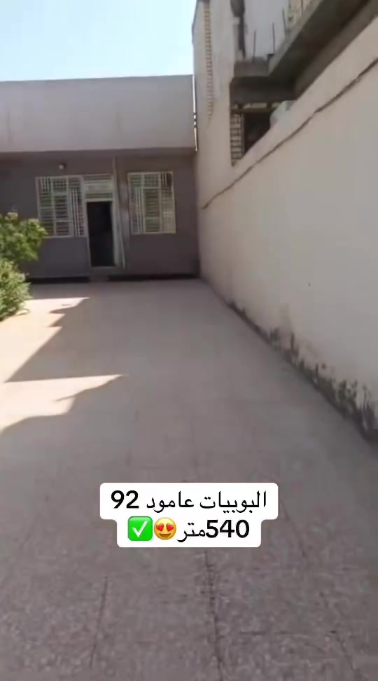 📍كربلاء المقدسة/البوبيات عامود 92
المساحة 540متر
الواجه 13م.  نزال. 42م
سند 25✅
يحتوي الدار  ‼️
غرفتين سويت✅
مطبخ حار +مطبخ بارد✅
ستقبال ✅
كراج سياره كبير✅
حديقة كبيره✅
☎️ للاستفسار التواصل على ألارقام
***********
