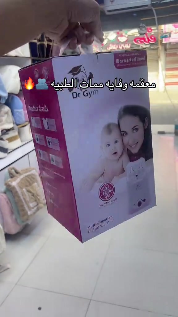 معقمة رضاعات • تعقيم بالبخار • دكتور جيم