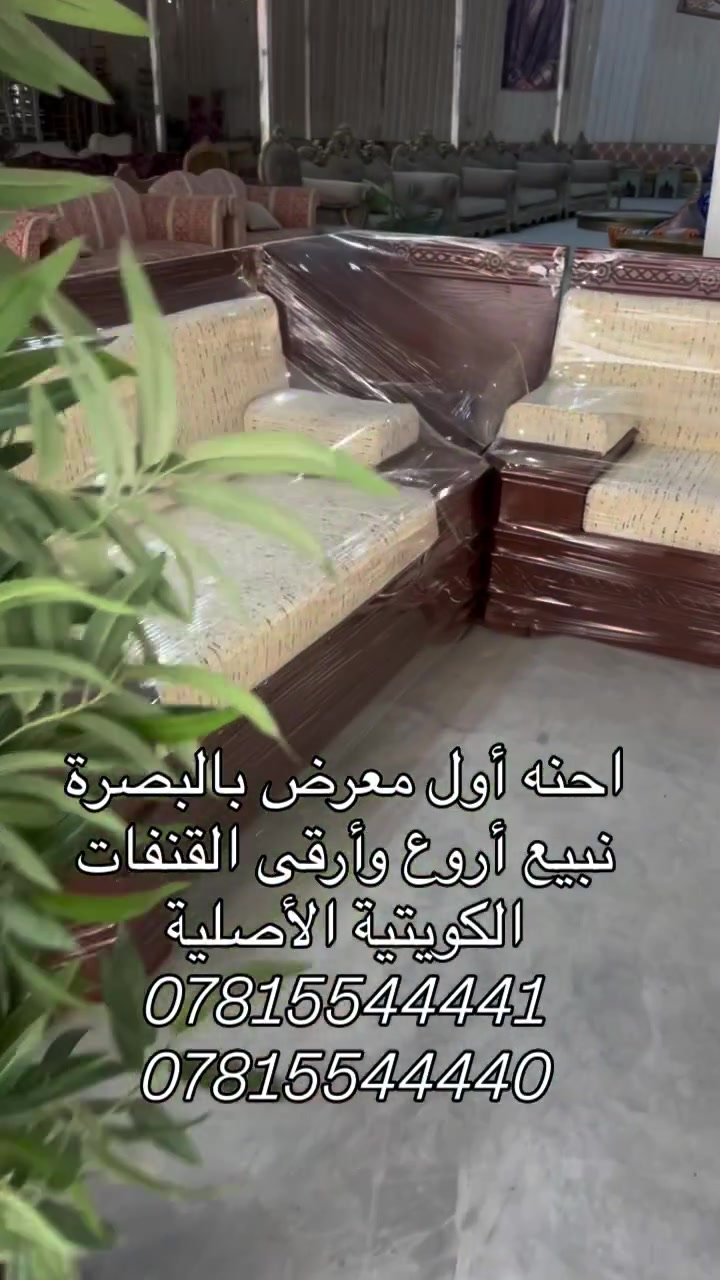 البصرة • قنفات كويتية أصلية • ديوان ١٤ متر