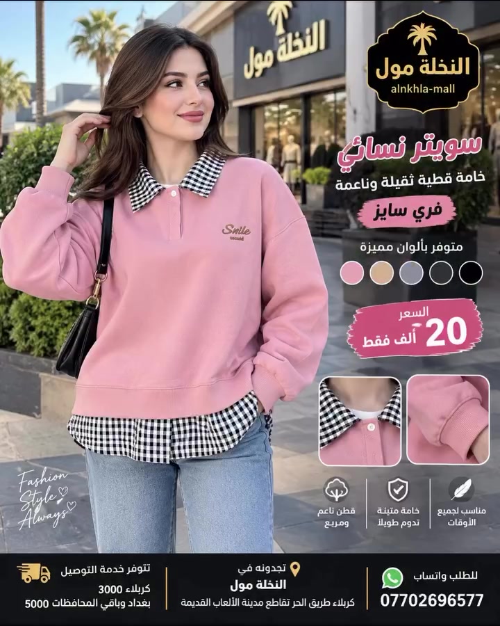 سويتر نسائي • فري سايز • كربلاء
