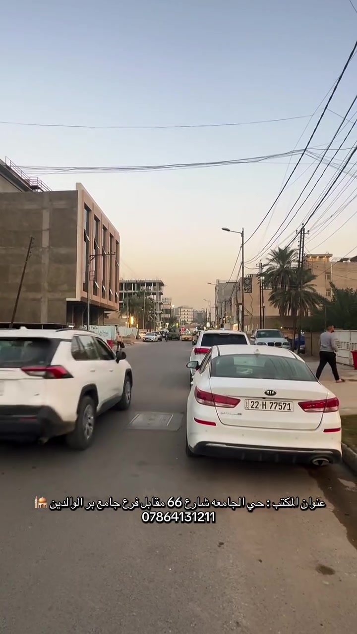 🏢 عنوان المكتب:
مكتب بشار للعقار
حي الجامعة – شارع 66
📍 مقابل فرع جامع بر الوالدين
📍 مجاور كوفي ارتواء

✨ مستعدون لترويج العقارات بالصورة الصحيحة وبأسلوب احترافي راقٍ
نضع خبرتنا بين أيديكم لضمان أفضل عرض وأسرع نتيجة 🤝

🏠 خدماتنا:
▪️ بيع وشراء العقارات
▪️ إيجار العقارات
▪️ العروض السكنية والتجارية

📞 للتواصل والاستفسار:
***********
 #مكتب_بشار_للعقار  #عقارات_حي_الجامعه  #ترندالمشاهير  #fypシ゚  #foryoupageシ  #casinoonline  #عقاراتللبيع  #عقارات_بغداد  #بيت_فخم  #للاستثمار  #مكتب_عقار  #مكاتب_بغداد  #للعقارات#عقارات_حي_الجامعه
