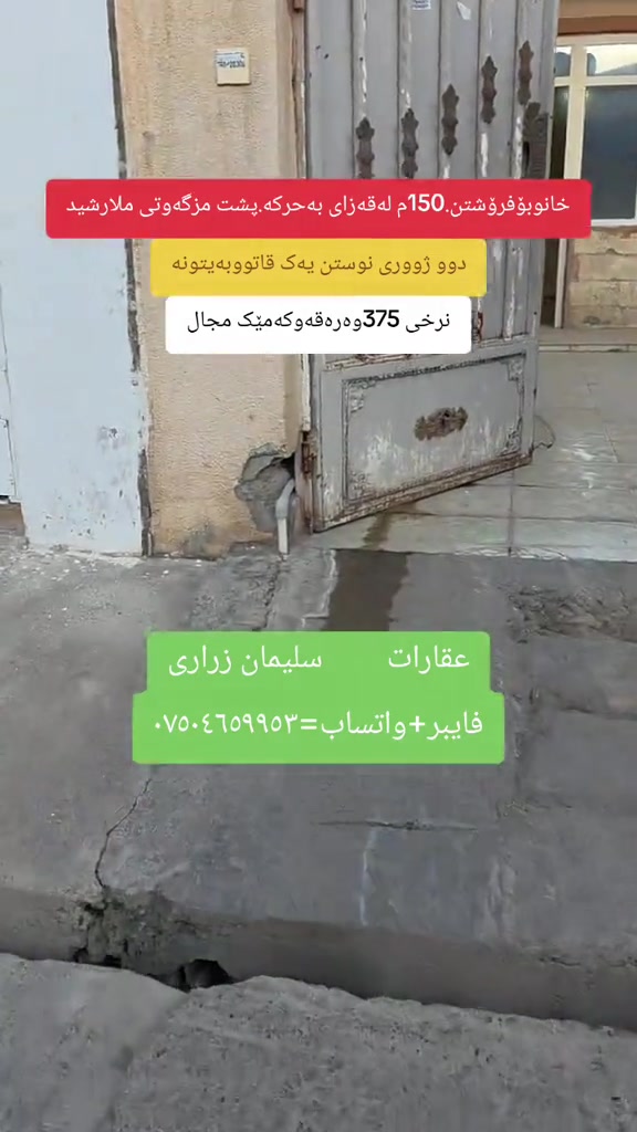 قه زای به حركه • ١٥٠م • ٢ غرف