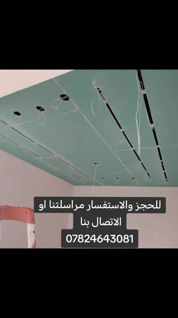 جبس بورد • نقوش مغربية • كركوك الحويجة