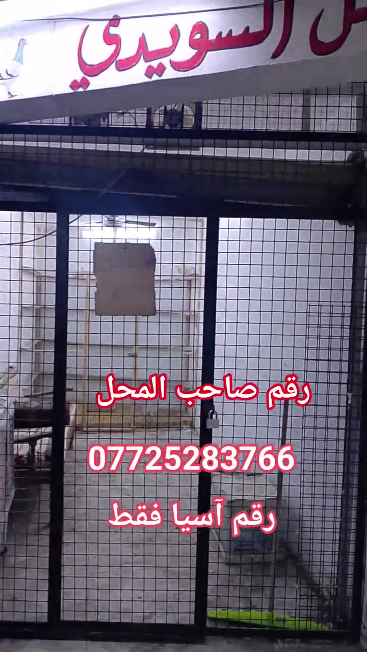 محل للبيع • الموصل باب الطوب • سوق الهرج