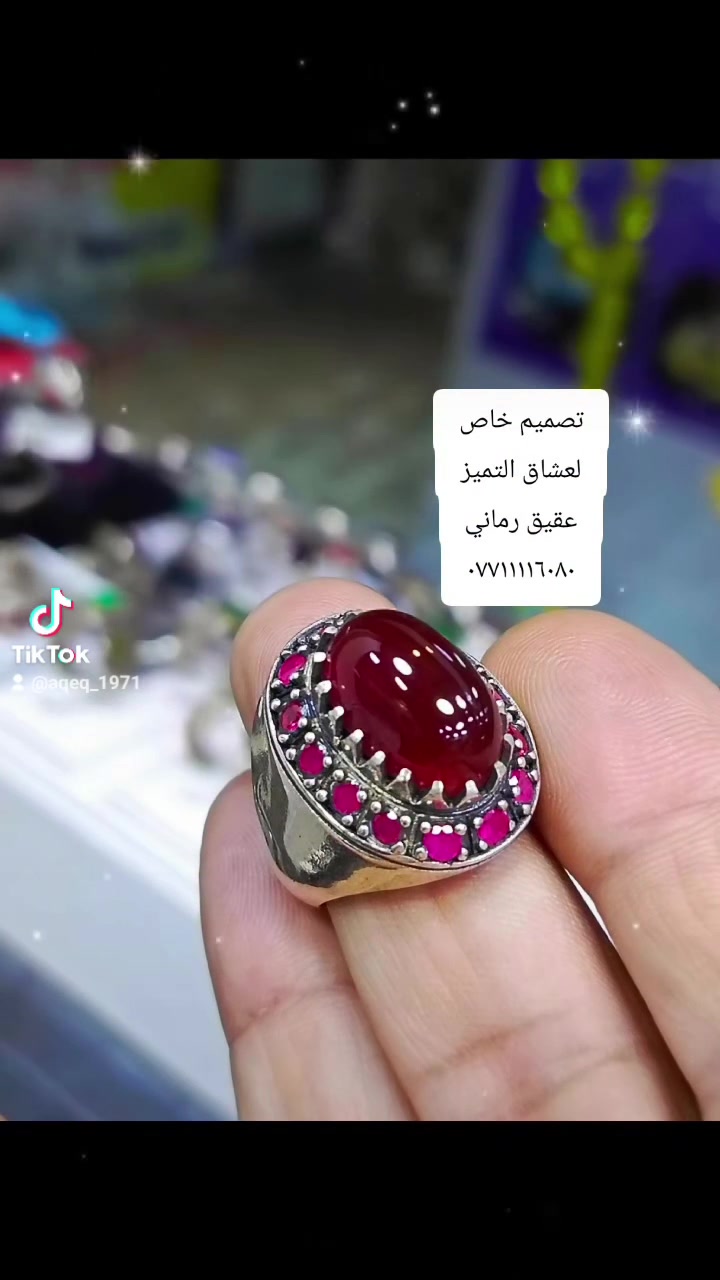 اجمل خاتم لعام ٢٠٢٦ تطعيم عقيق يماني رماني 
للطلب***********
