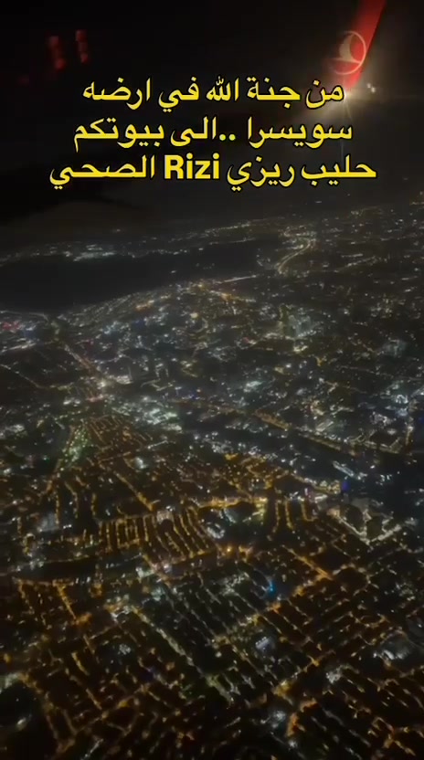 حليب ريزي • بدون مبيدات • جوائز