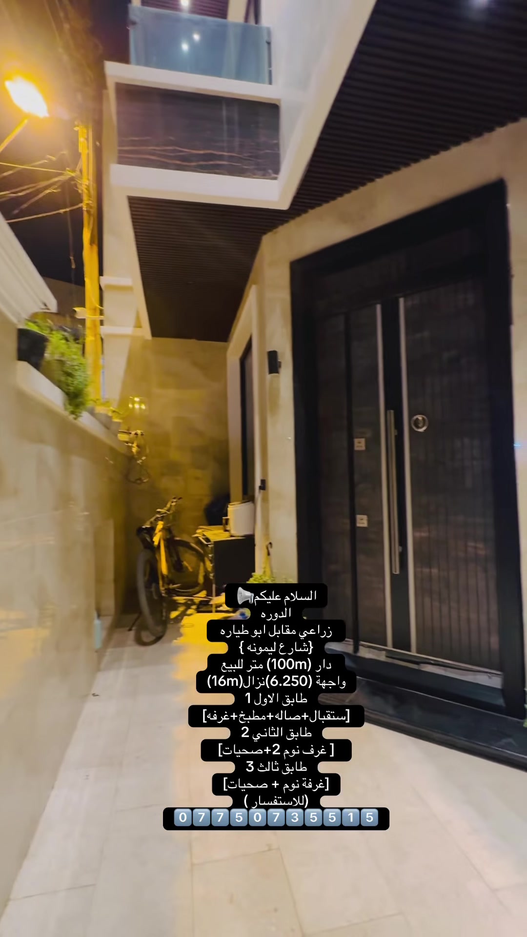 الدوره زراعي • شارع ليمونة • ١٠٠م
