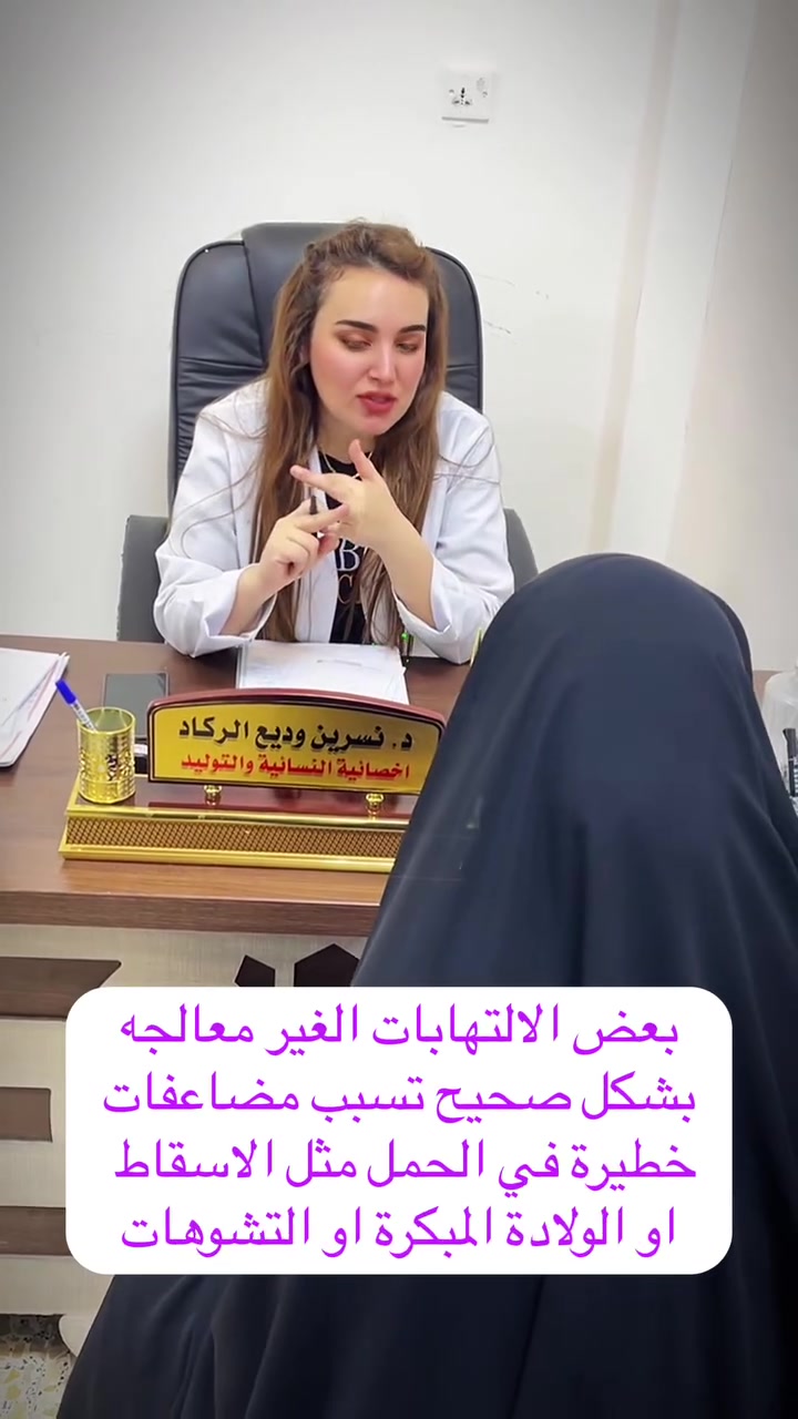 الدكتورة. نسرين وديع الركاد 
أخصائية التوليد والأمراض النسائية والعقم والتجميل النسائي غير الجراحي

✨ متواجدة يوميًا في مركز العالمي الطبي الخيري لتقديم الاستشارات الطبية والخدمات النسائية المتخصصة بأحدث الأساليب الطبية.

📍 العنوان:
ذي قار –قضاء النصر –الصوب الكبير –الفرع المقابل مصرف الرافدين
📞 للاستفسار والحجز:
***********
