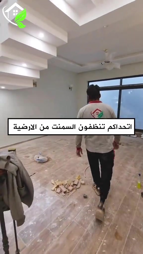 تعديل وتصليح الارضيات ومعالجه كافة انواع الارضيات ؟؟؟ تعاني من ارضيتك إرسالها والحل يمنا  اكثر سؤال طلبآ لنا في شركتنا تابع الفديو خمس سنوات فعلية امان وراحه ولمعه  تعبت من ارضيتك؟ قديمة , باهته ومفطرة‼️ لكينه الك الحل وبدون  متبدل ارضيتك ولازيادة تكلفة ⁉️ شلون  🥇دار النظافة 🥇لجلي ومعالجة الارضيات  تقدملكم عدة خدمات  ♥️خدمة جلي الارضيات (كونكريت-مرمر-كرانيت-كاشي) ♠️خدمة معالجة الارضيات (معالجة الحفر والتشققات )  ♥️خدمة  تصليب الارضيات  ♥️خدمة  بولش (تلميع) الارضيات ♠️خدمة حماية الارضية بمواد عازلة #بشنو_نختلف_عن_باقي_شركات دار النظافة تختلف لأن متعاونة ويه شركة كليندكس الايطالية  من اجهزة حديثة ومواد اصلية وكوادر محترفة ومتدربة  #يعني_نضمن_لك_الجودة 🕹 مستعدين لابرام العقود  (المنازل _  الدوائر الحكومية_الشركات_  الفنادق _ المطاعم _مراكز التجميل _المولات _ المنتجعات السياحيه _ المطارات ). ..................................................................................... 📶 للاستفسار ***********_***********  🎗الفرع الاول:بغداد -شارع فلسطين #جلي_موقعي #الشعب_الصيني_ماله_حل😂😂 #عراقيه❤وافتخر😌✌🇮🇶 عراق عراقين  خدمة_معالجة_الارضيات عامل بغداد تنظيف مرمر كرانيت  اصلاح_ارضيات خدمة_تنظيف دار_النظافة تنظيف جلي
