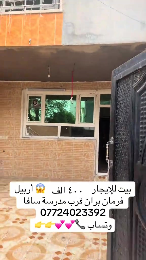 بيت للإيجار • أربيل • فرمان بران