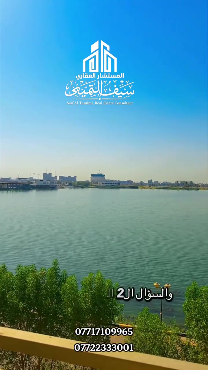 حبي لهذا لمجمع كبييير
للاستفسار عن البيع والشراء والايجار والتعقيب داخل 
مجمع سومو السكني الاتصال على 
***********
***********
#المستشار_العقاري_سيف_التميمي
