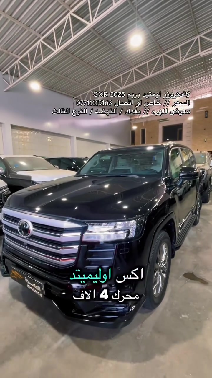 لاندكروزر GXR • ٢٠٢٥ • رقم بغداد