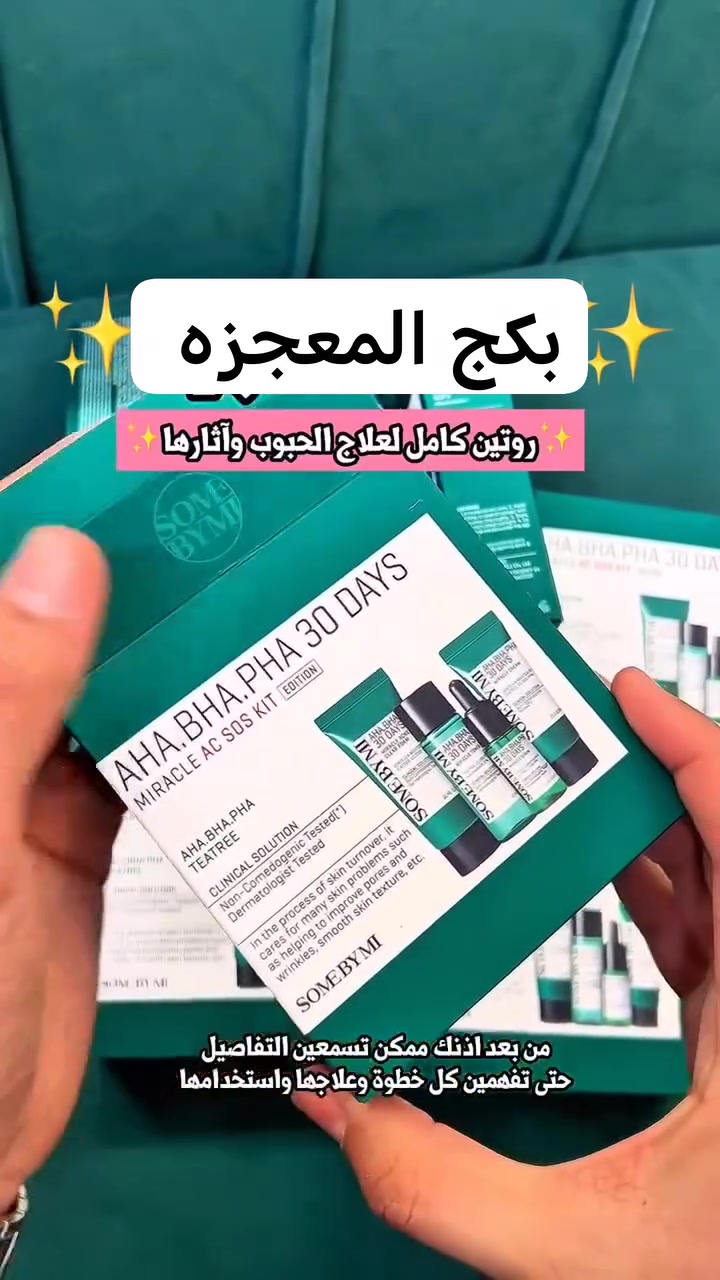 علاج حب الشباب • مكملات غذائية • بغداد