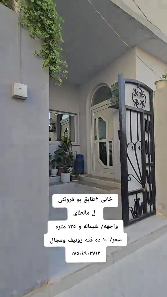 مالطای • ٢ طابق • ١٣٥م