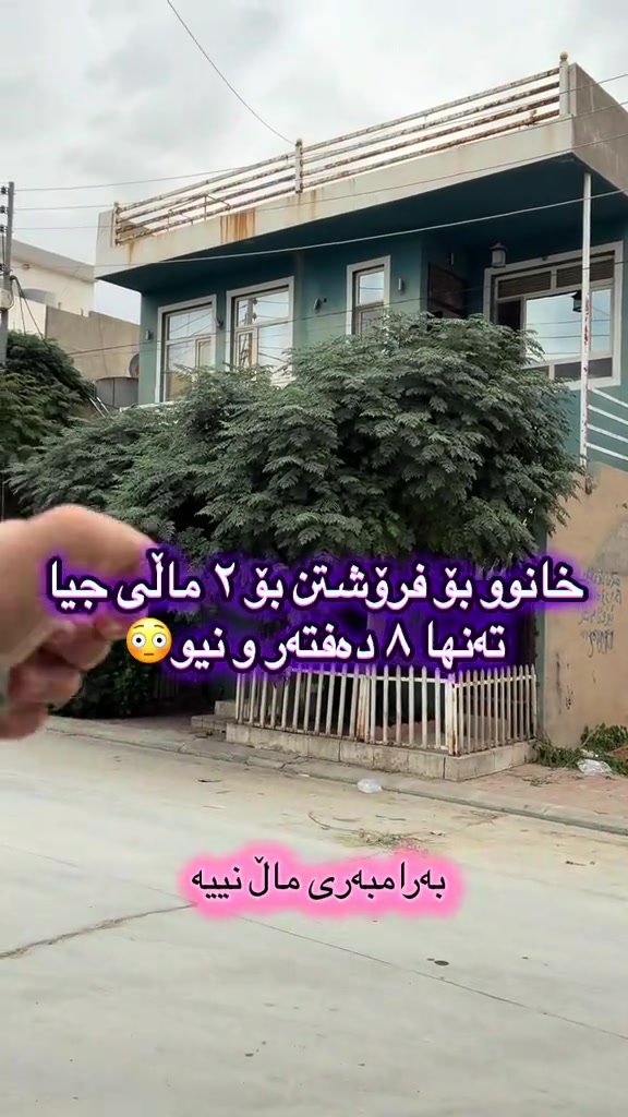 بيت للبيع • دورين • شقتين منفصلتين