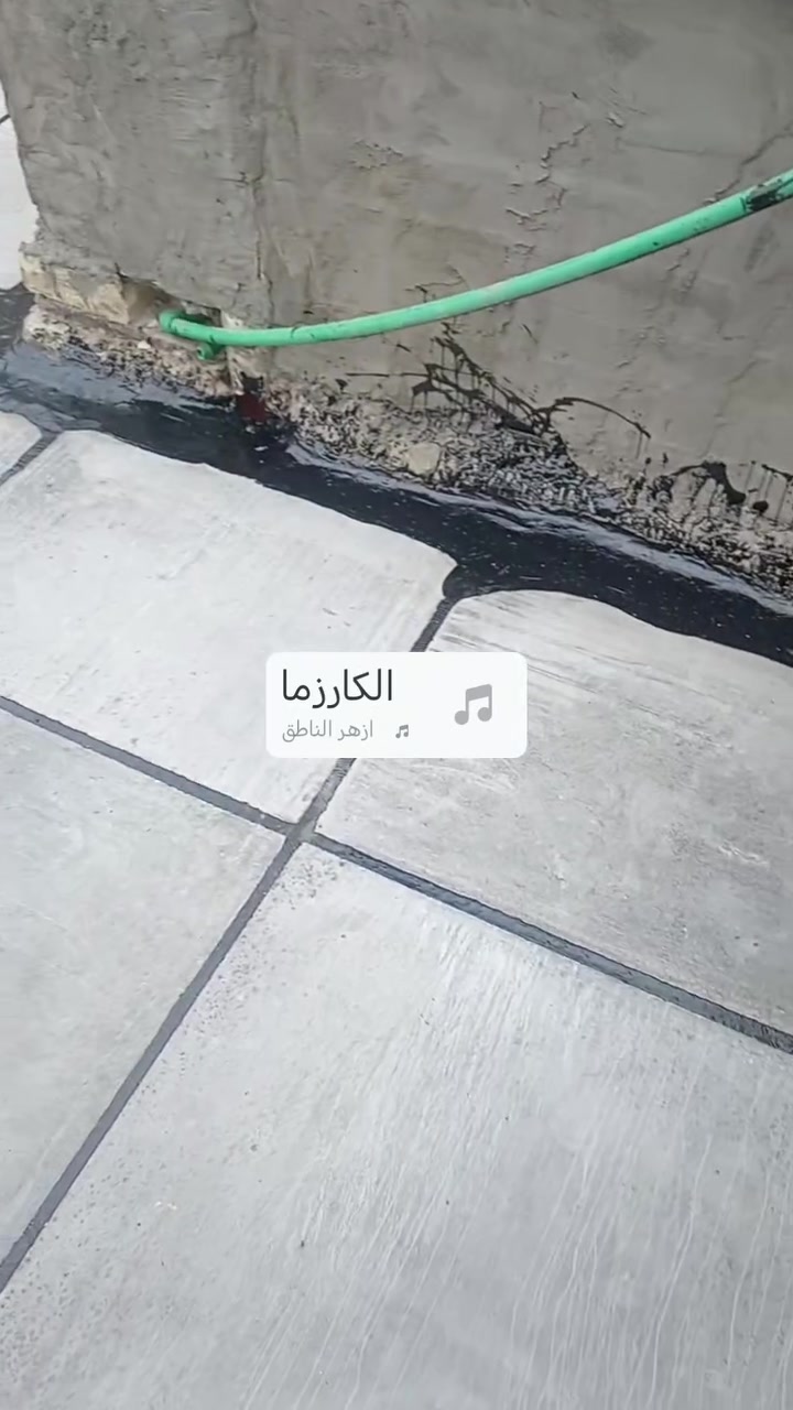 عزل اسطح • زفت ماستك • شغل ضمان